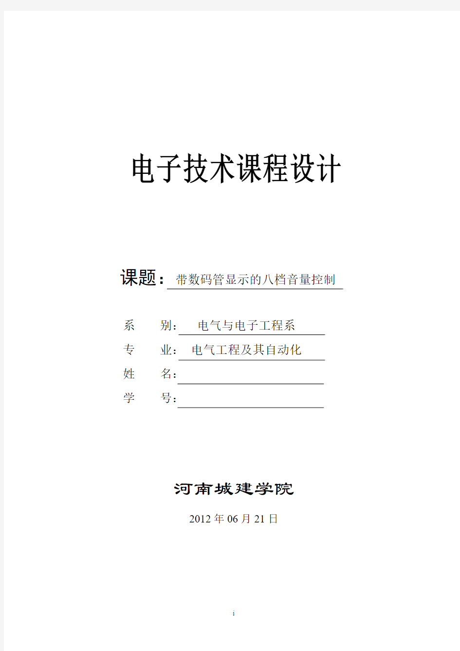 带有数字显示的8档音量控制器1