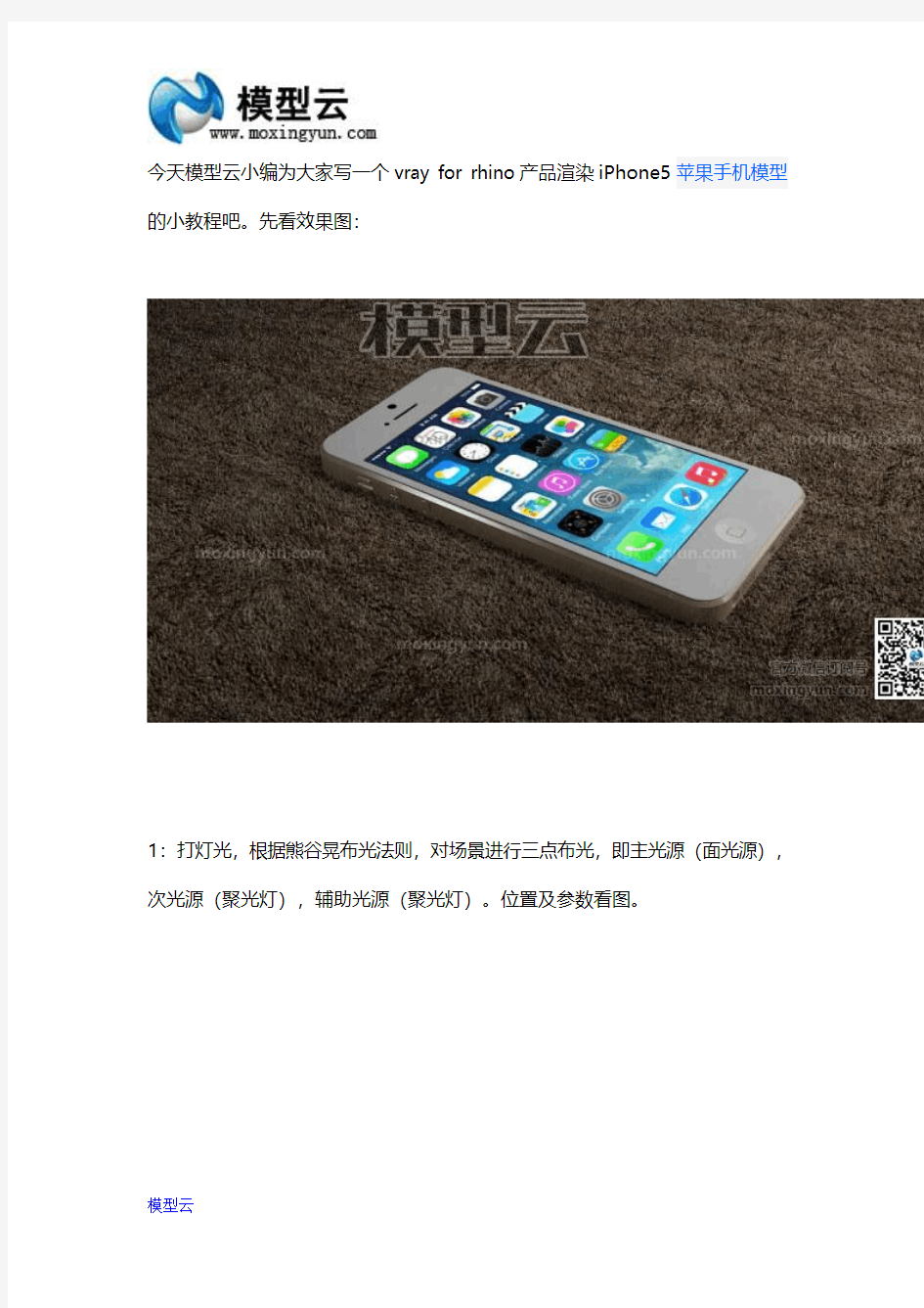 【福利党】Vray for Rhino渲染iPhone5手机模型