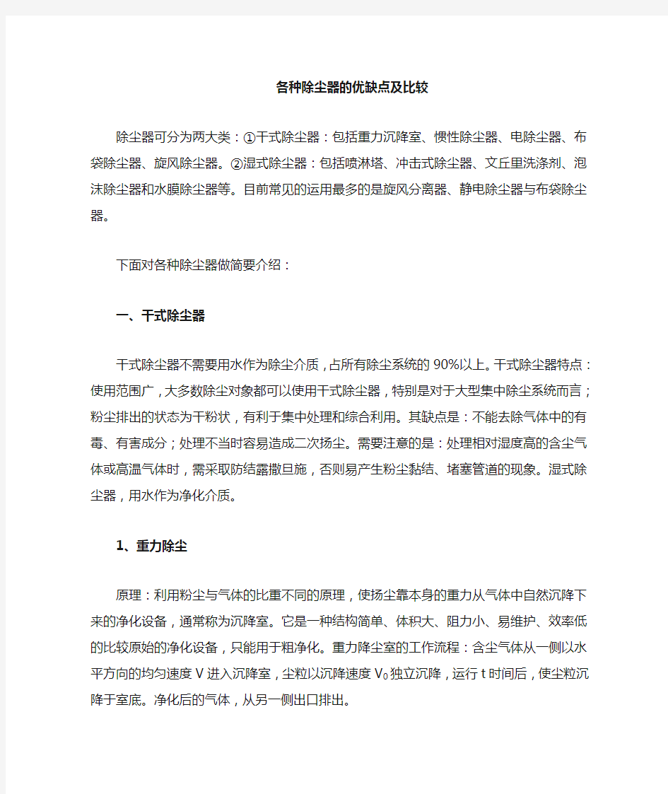 各种除尘器的优缺点