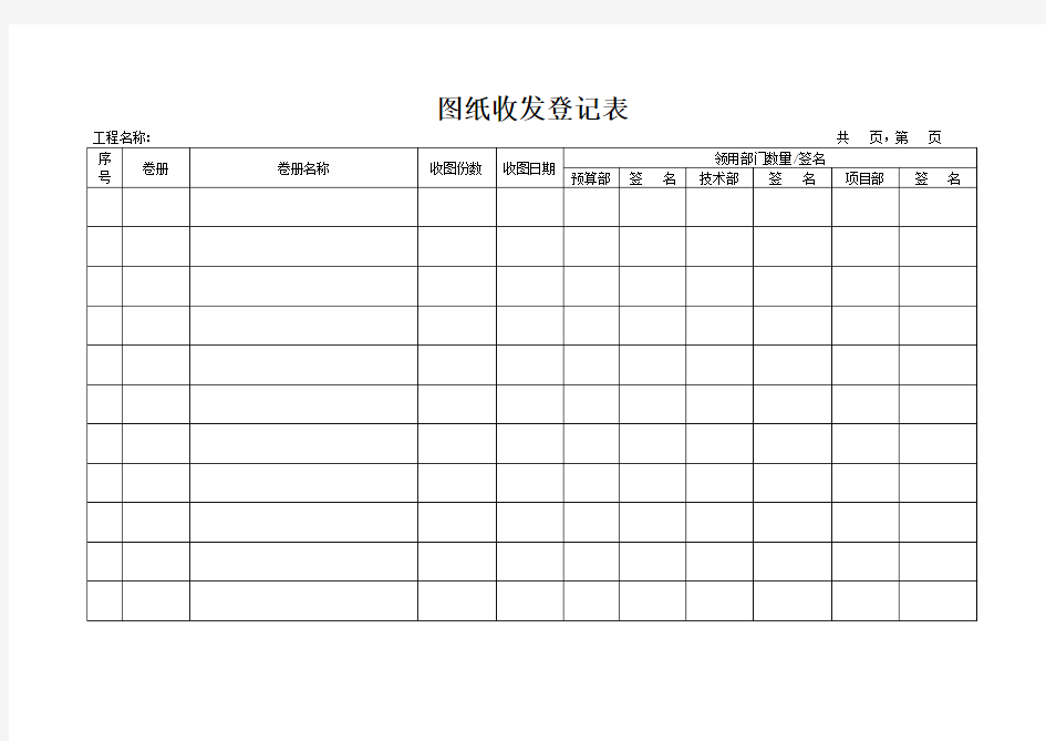 图纸收发登记表