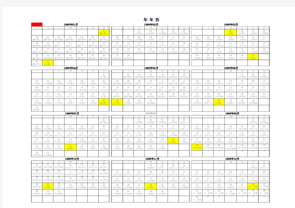 1900-2100之间任意年份日历(请在B2输入年份)
