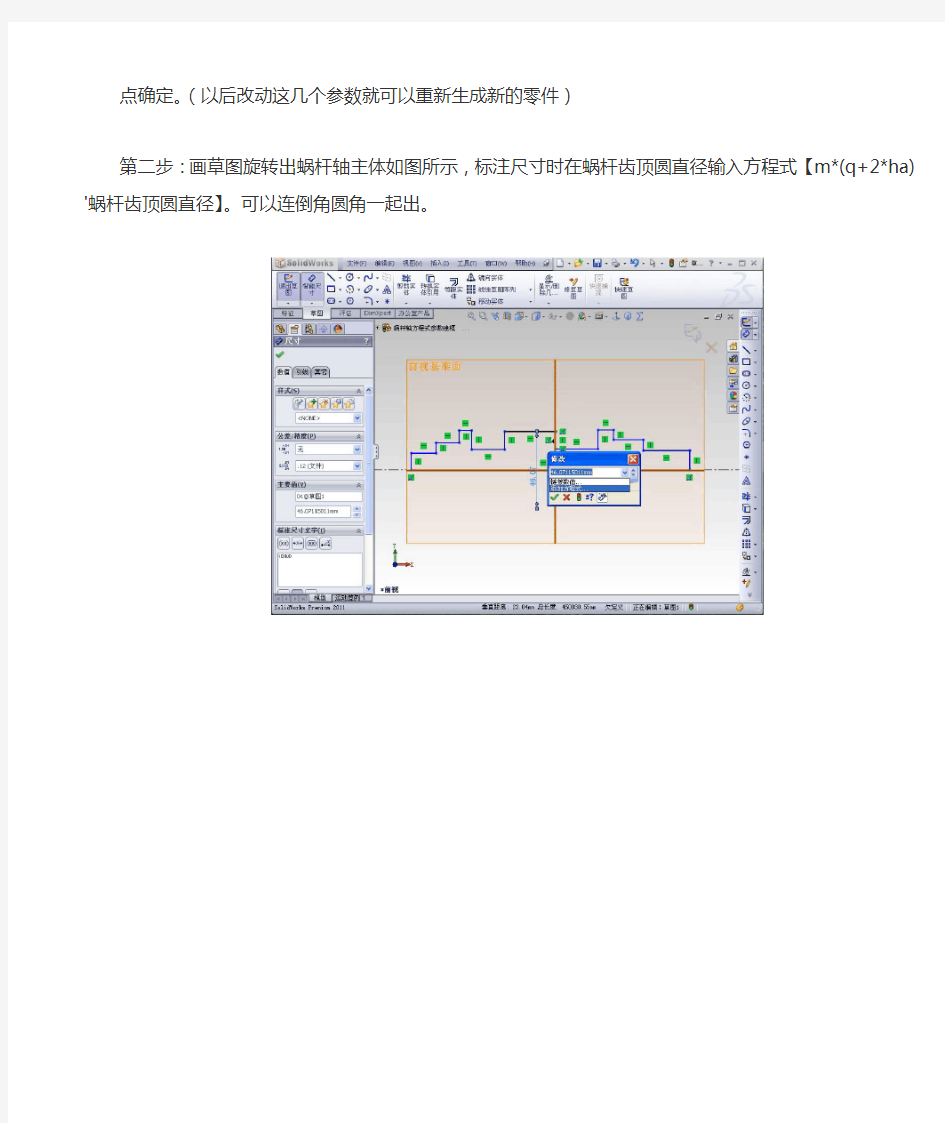 SolidWorks 蜗杆参数方程式驱动建模