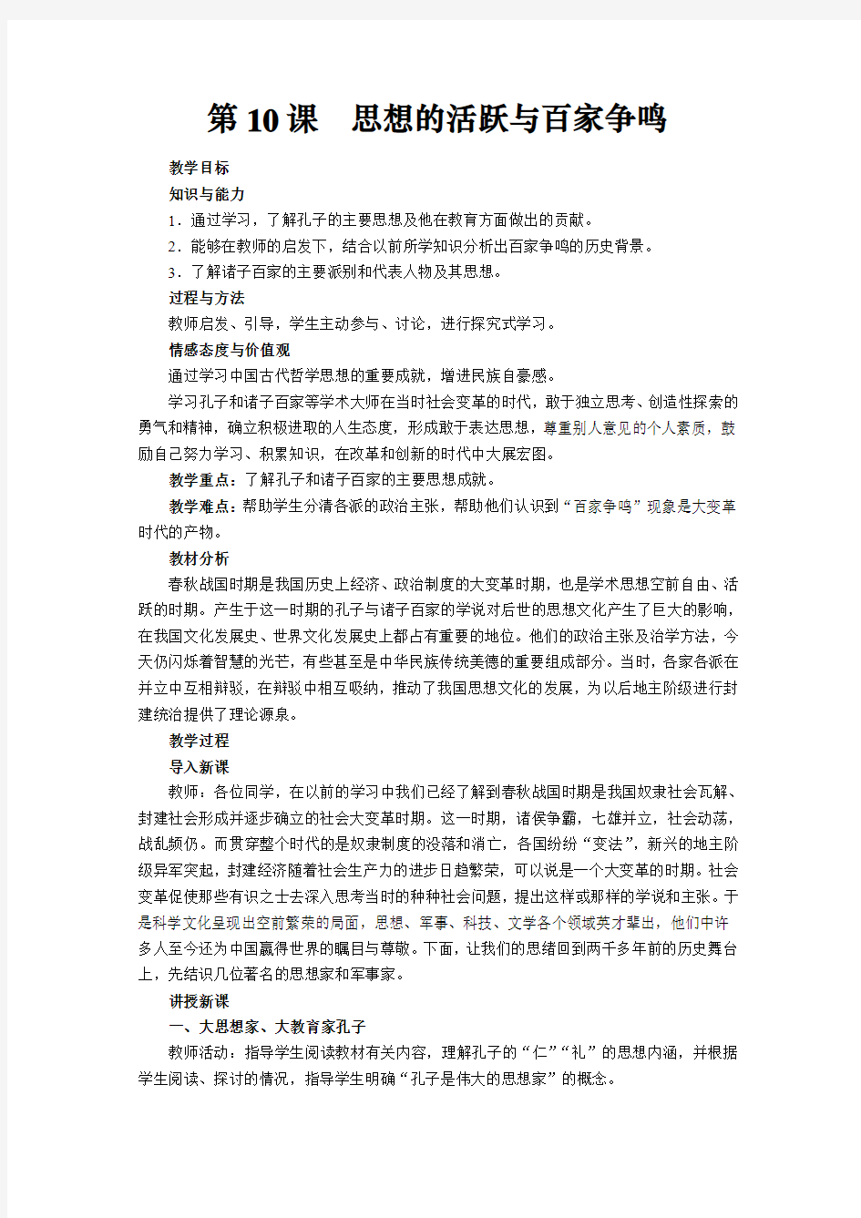 思想的活跃与百家争鸣