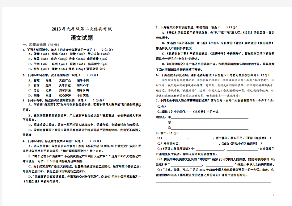 2013年九年级第二次练兵考试语文试题