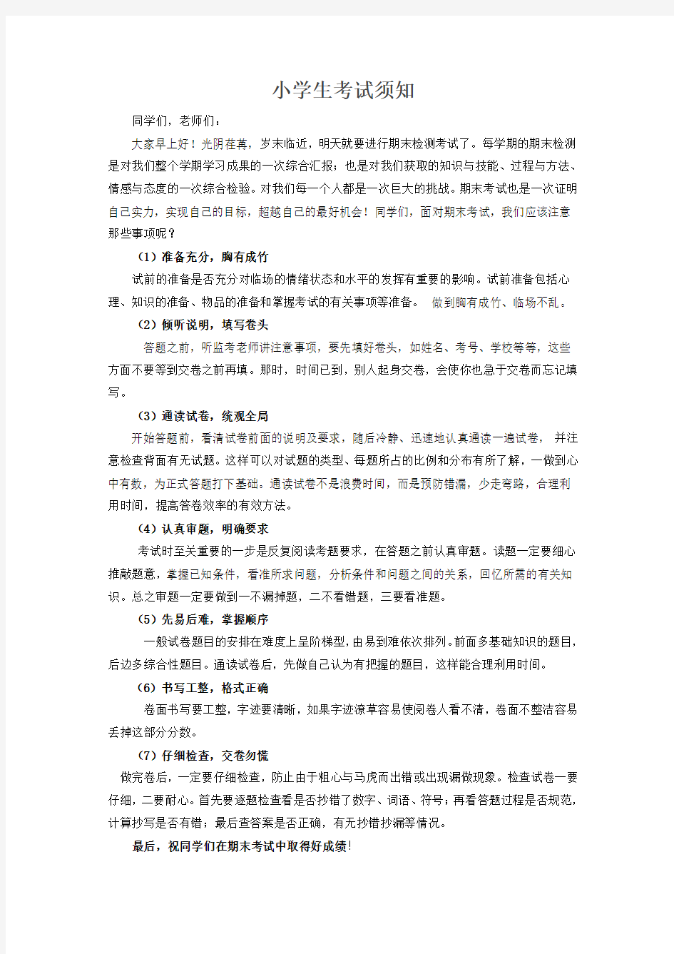 小学生考试时要注意什么