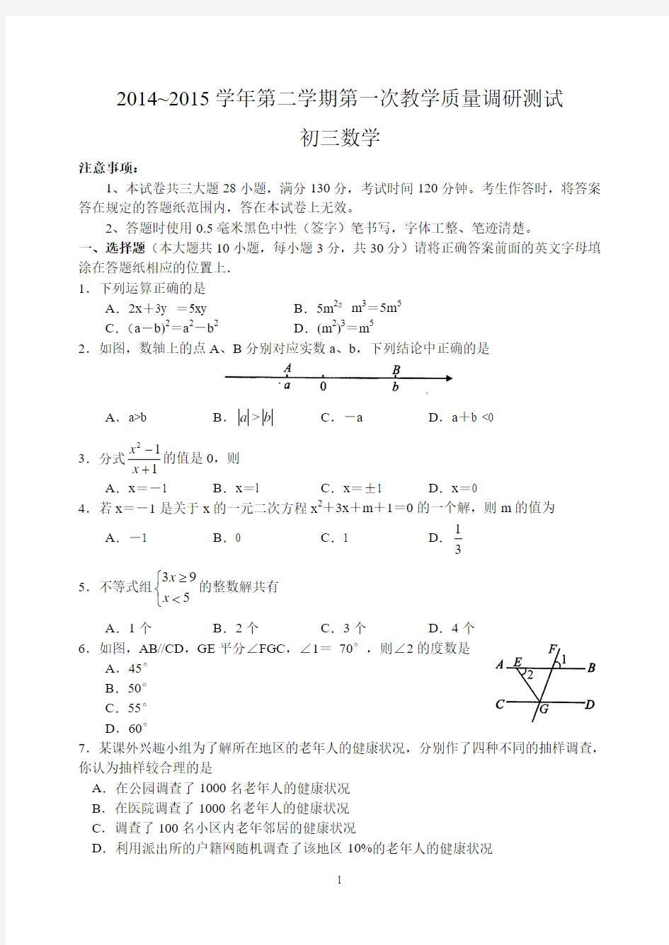 昆山市2015年初三数学第一次模拟测试(含答案)