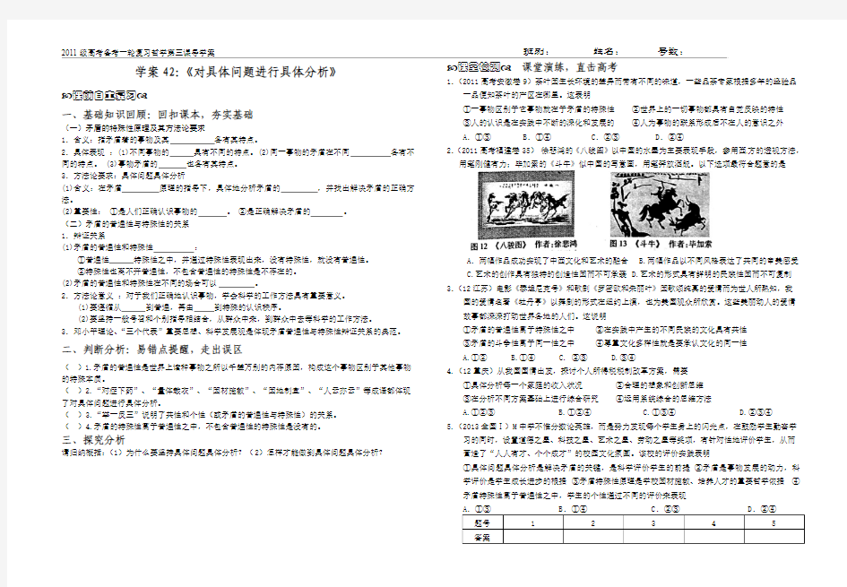 2011级高三政治复习哲学第三课第二节导学案