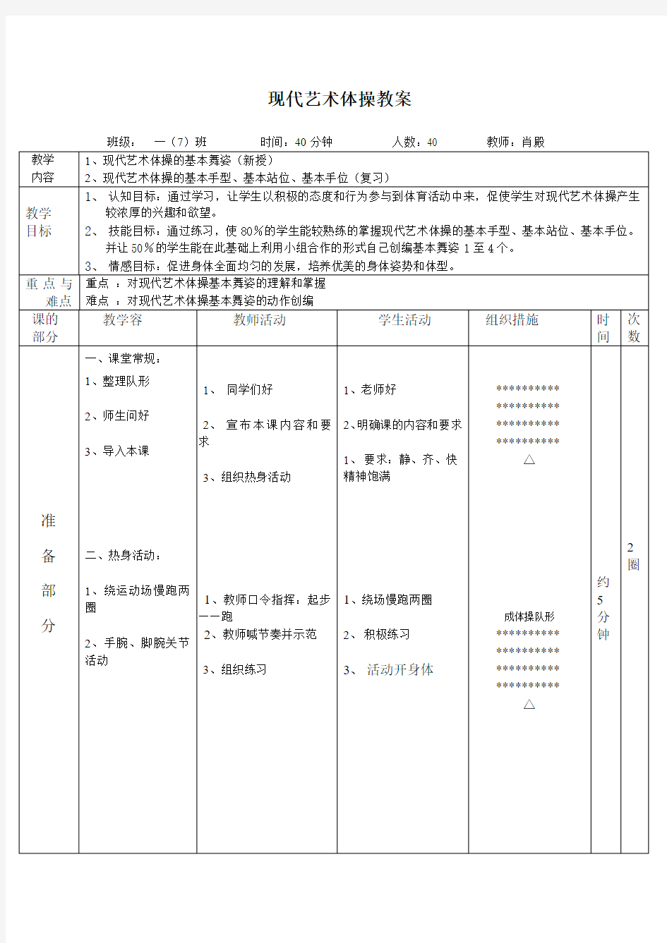 艺术体操教案2 -