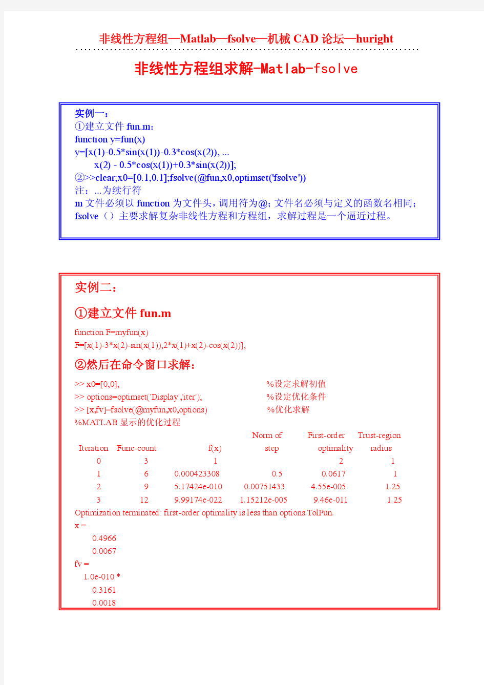 Matlab 解非线性方程组2