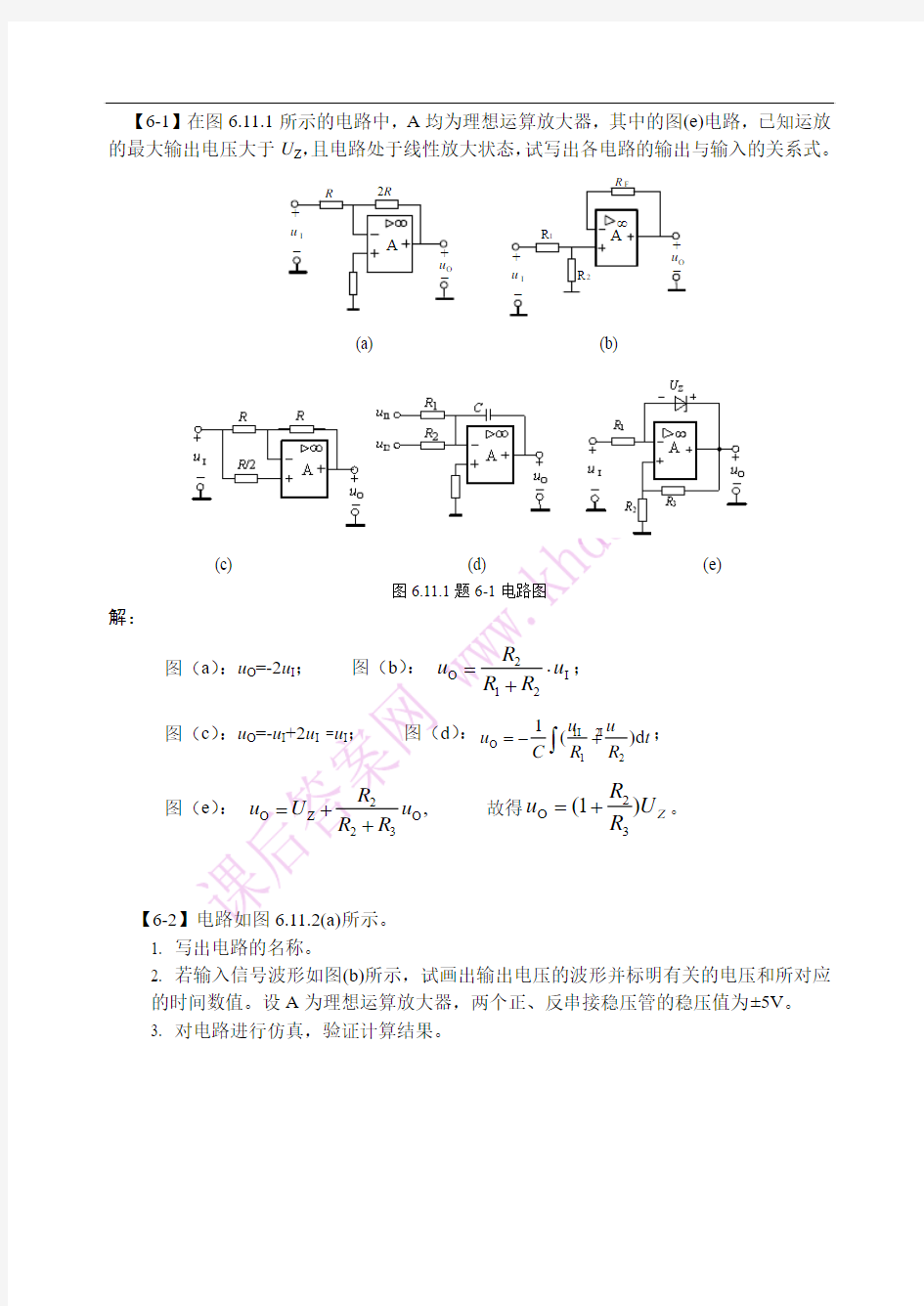 模拟电子书后习题答案第6章