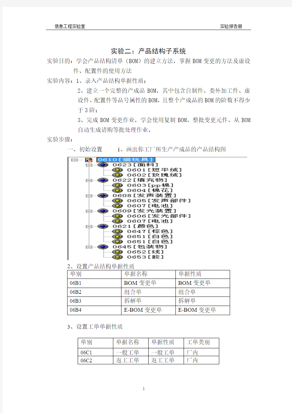 ERP生产管理实验报告20160517最终