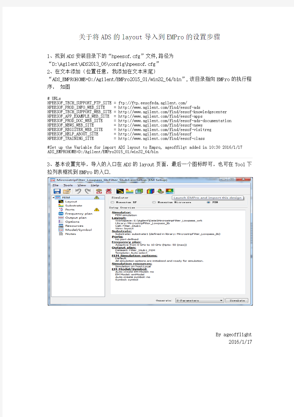 关于用ADS调用EMPro的方法