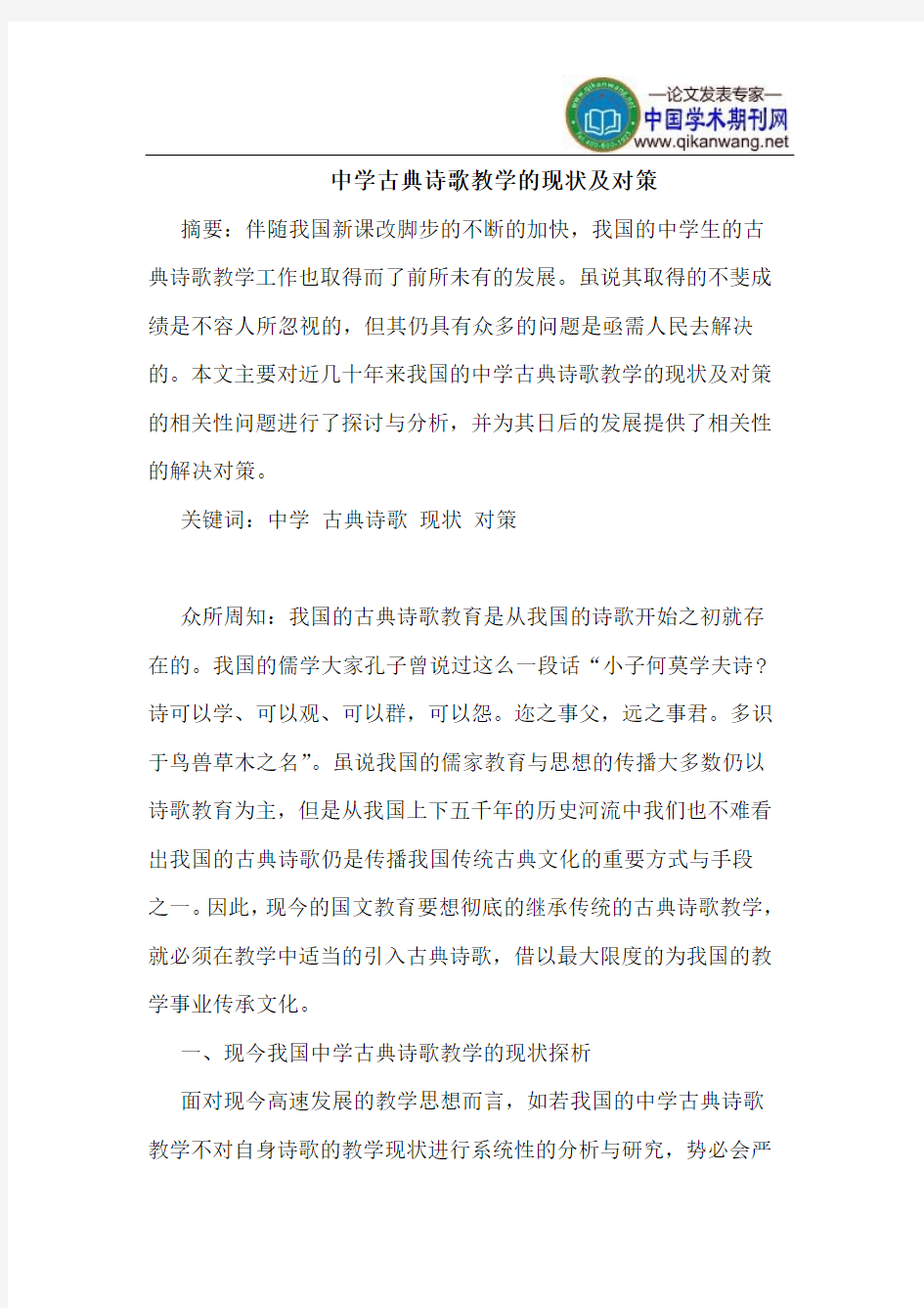 中学古典诗歌教学的现状及对策