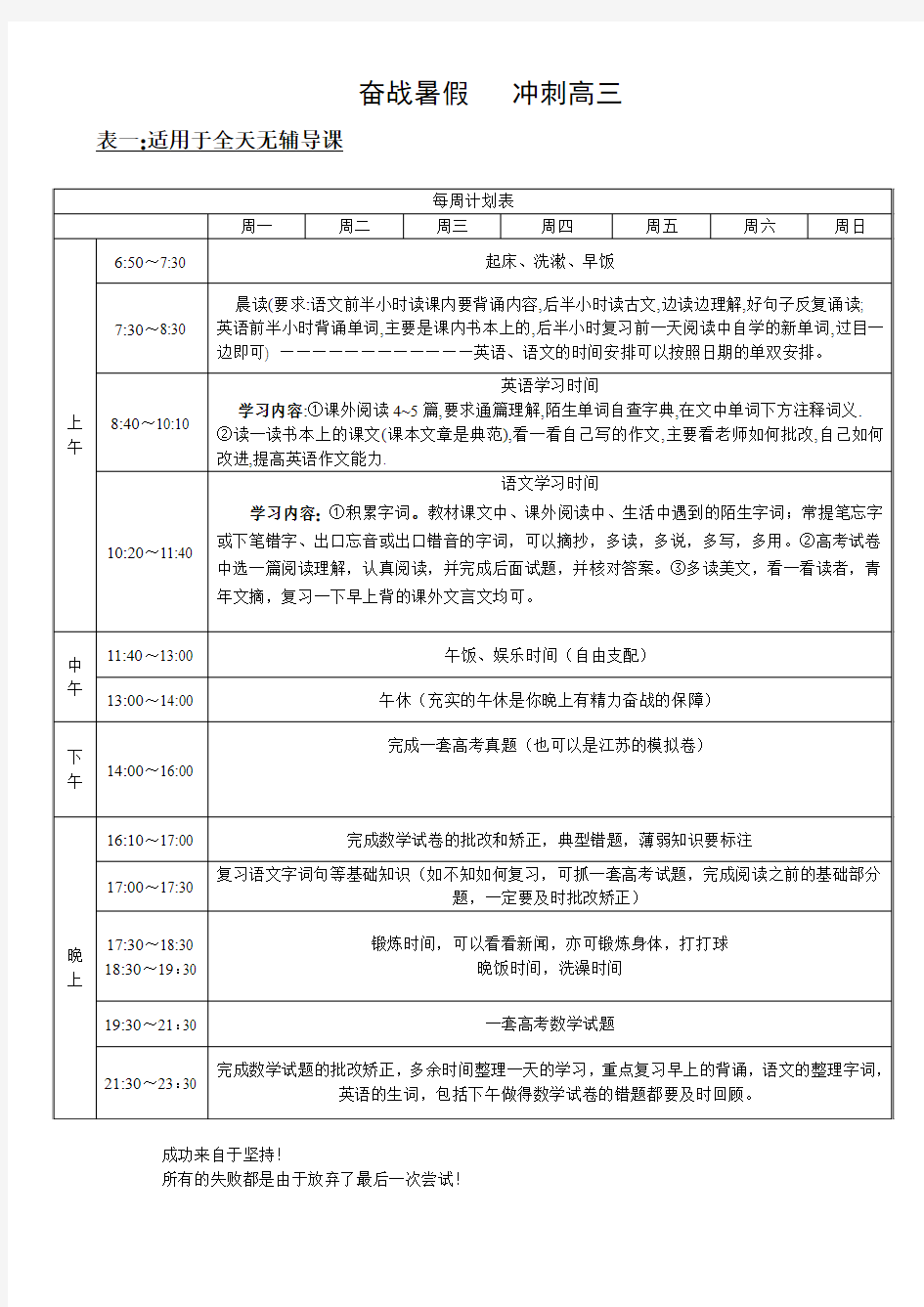 高二升高三暑期学习计划