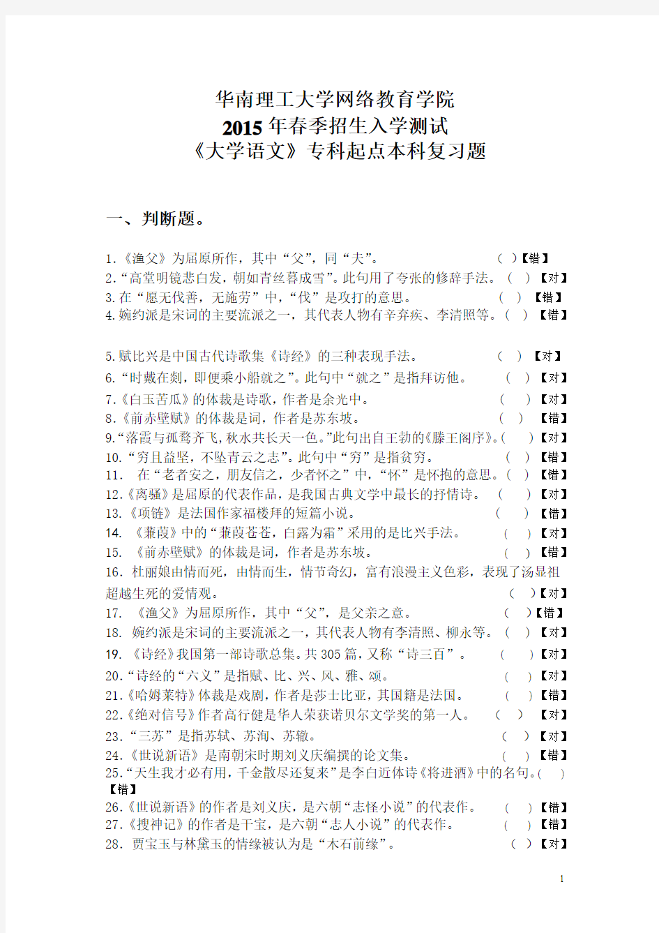 华南理工大学网络教育入学测试《大学语文》复习题