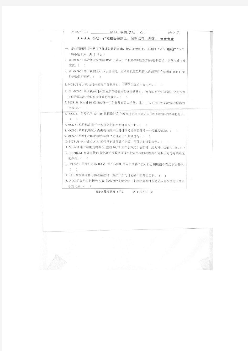 浙江工业大学2011年考研真题(814)微机原理(乙)