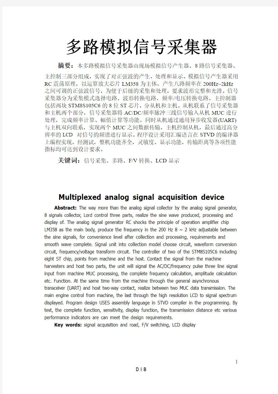 全国大学生电子设计竞赛设计报告 多路模拟信号采集器