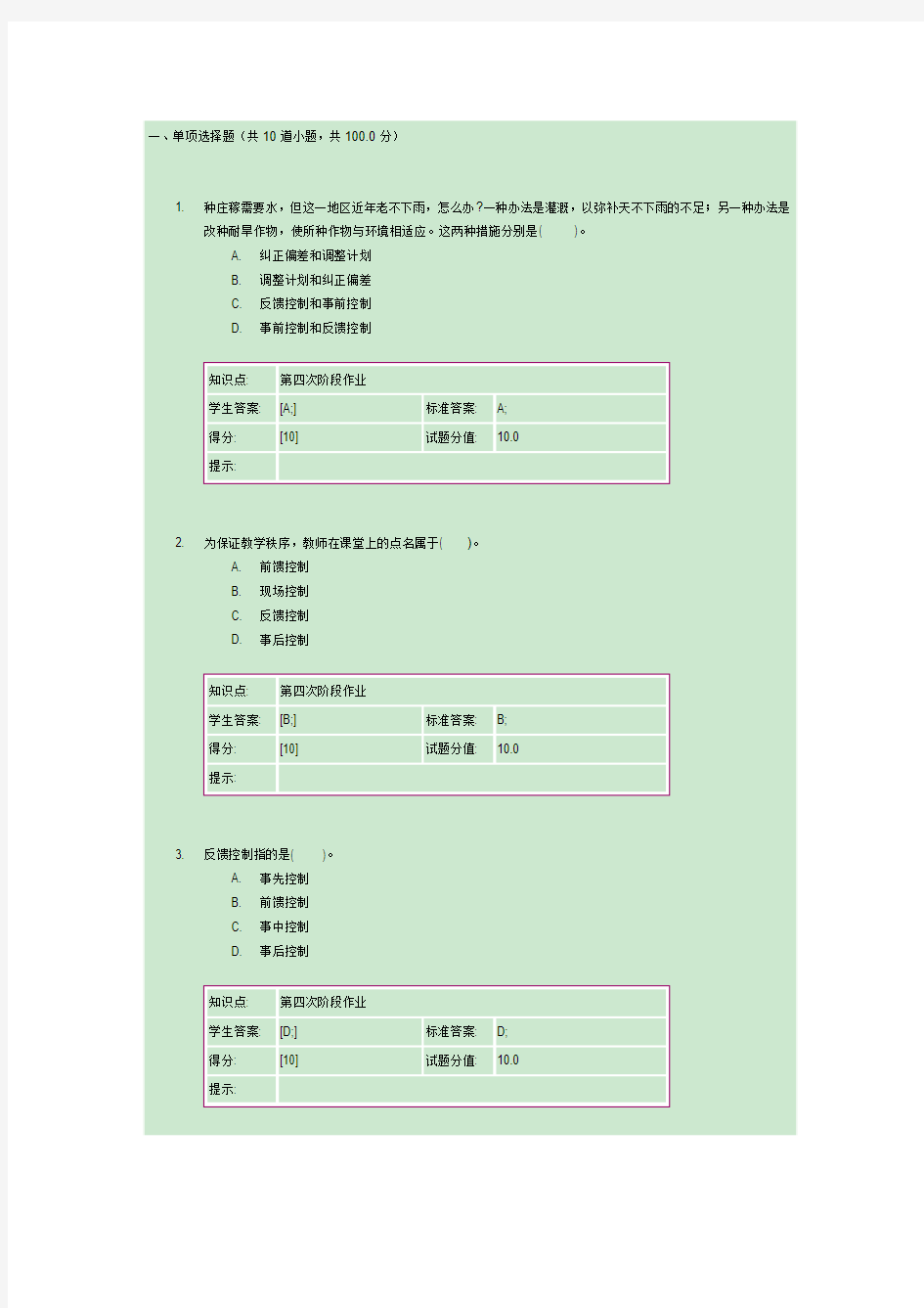 北邮管理学阶段作业四