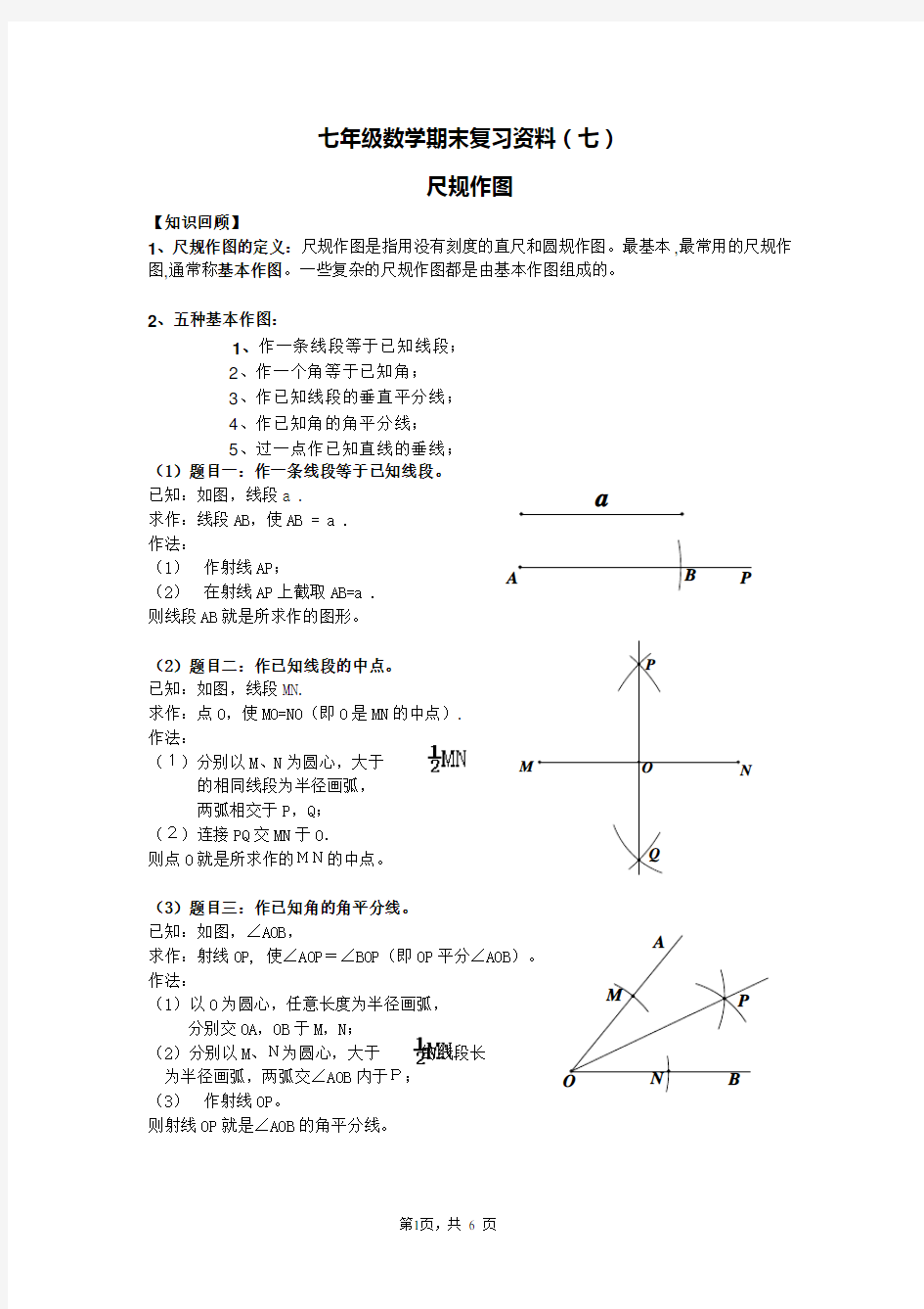 尺规作图方法大全