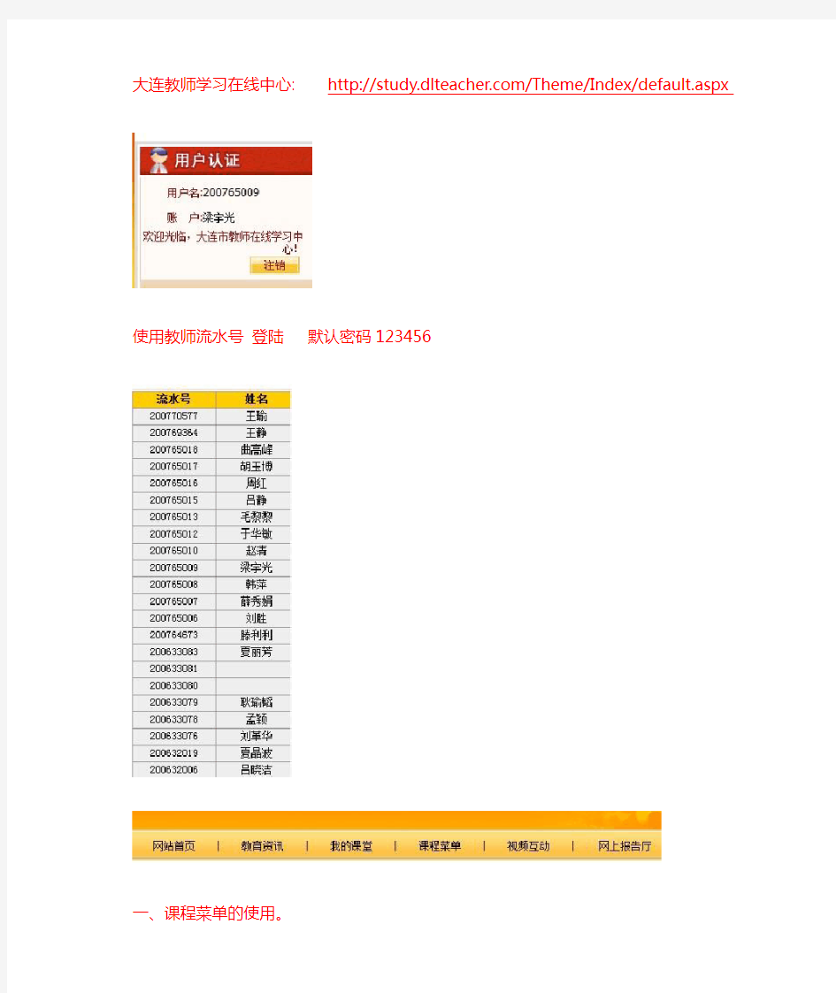 大连教师学习在线中心登陆使用方法