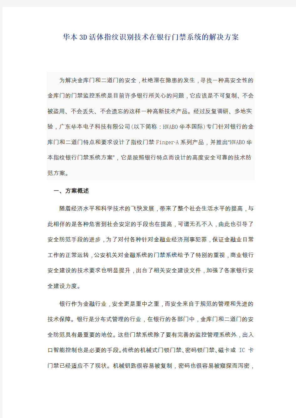 门禁系统设计方案