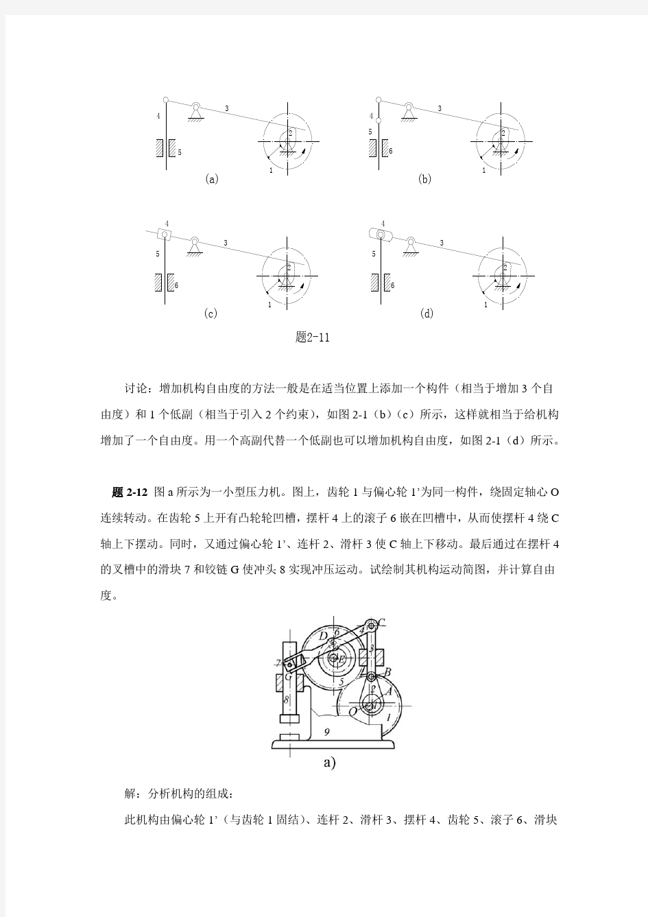 机械原理(西北工业大学第七版)课后习题答案(2—8章)