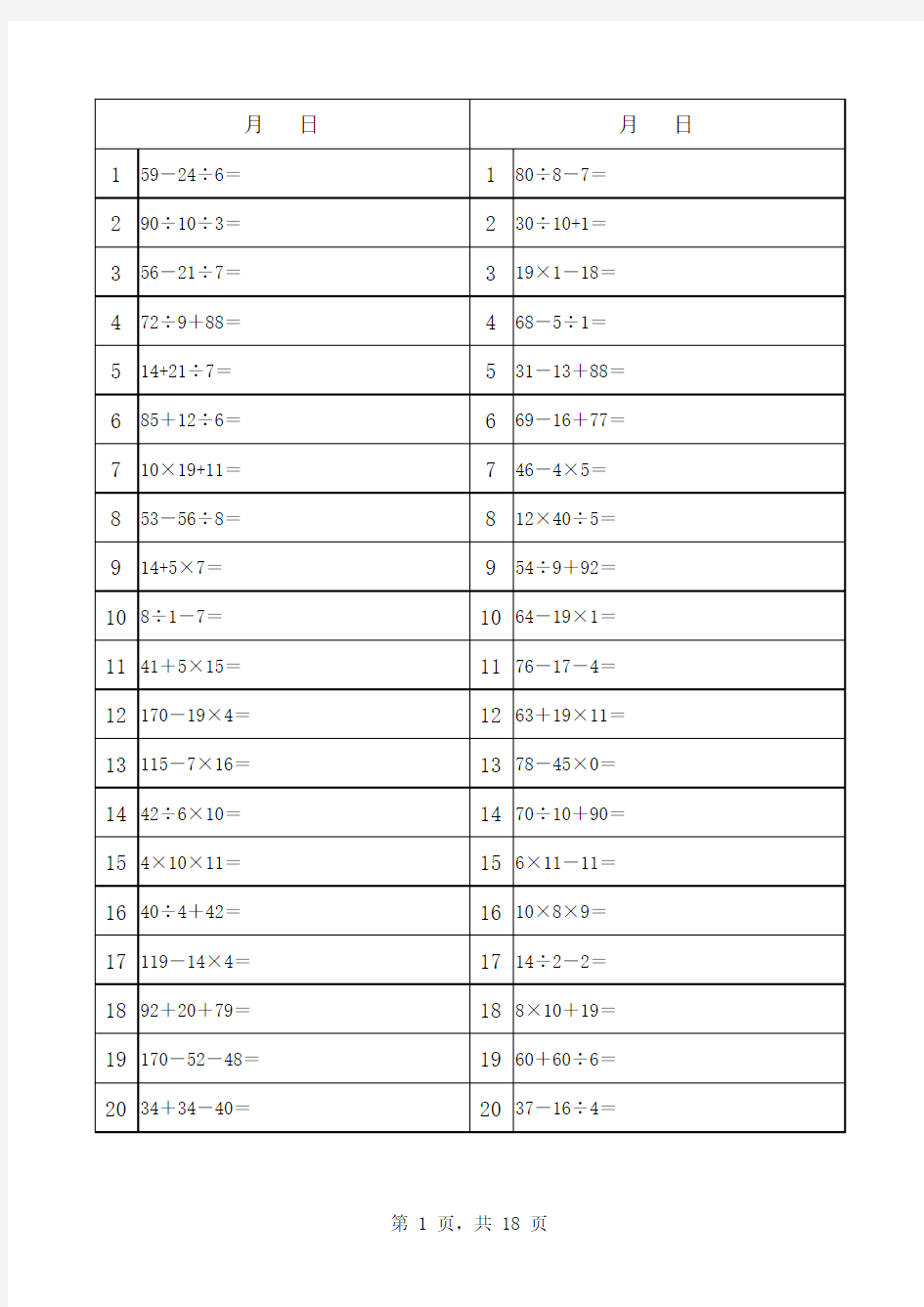 小学二年级加减乘除混合运算计算题