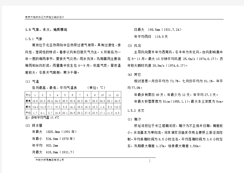 南京长江大桥施工组织设计