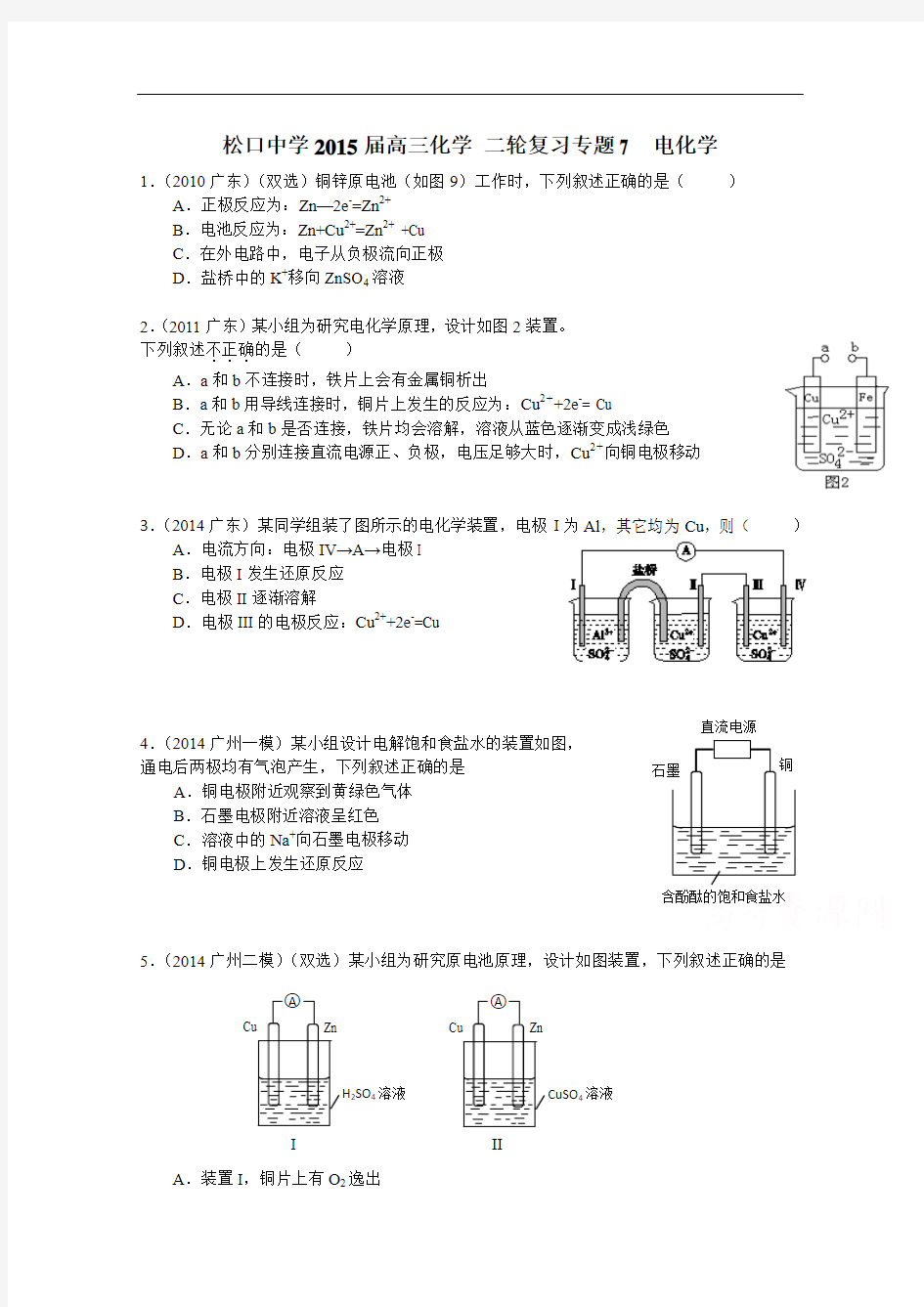 高三化学二轮专题强化训练：专题7-电化学(含答案解析)