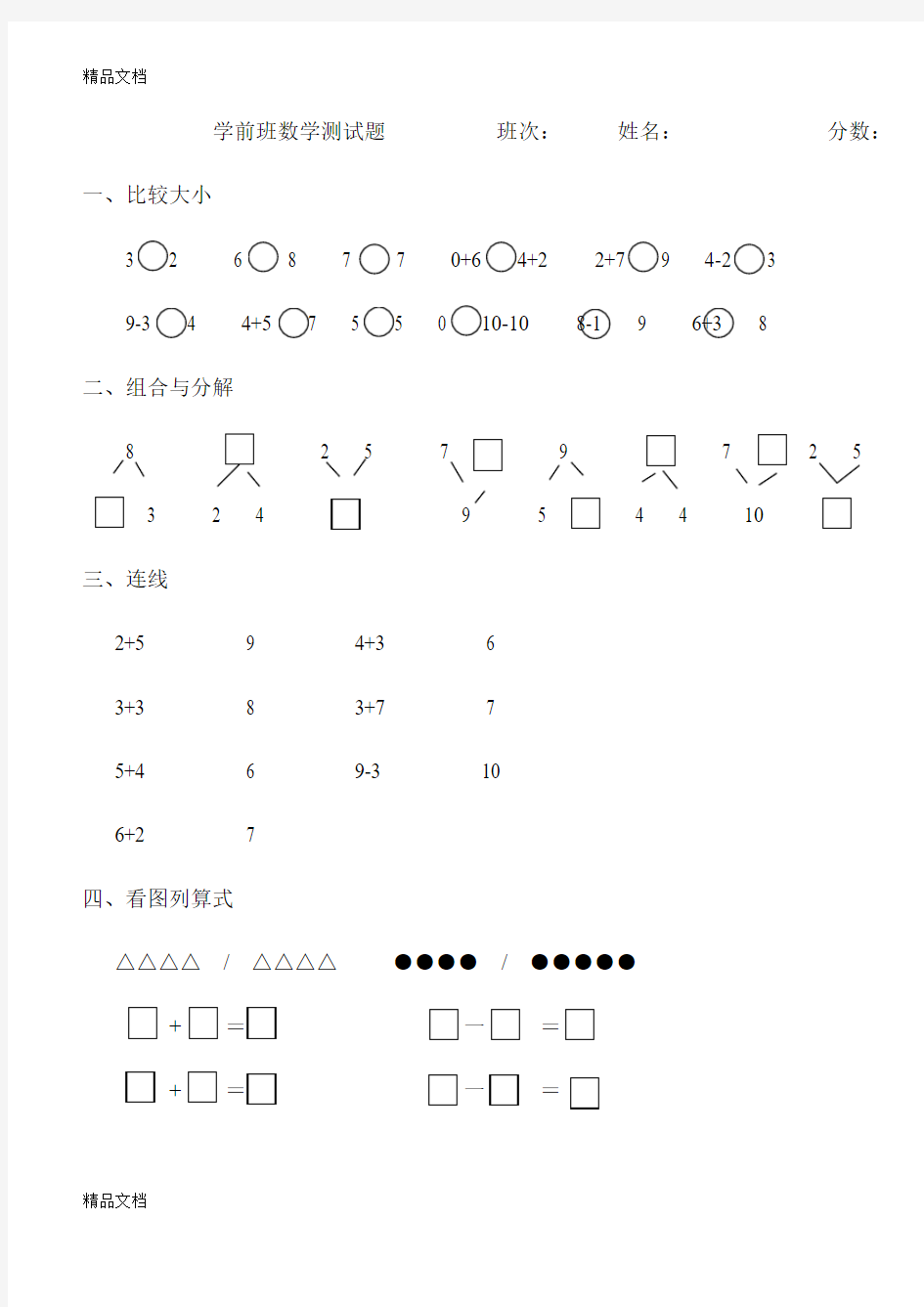 最新学前班数学测试题