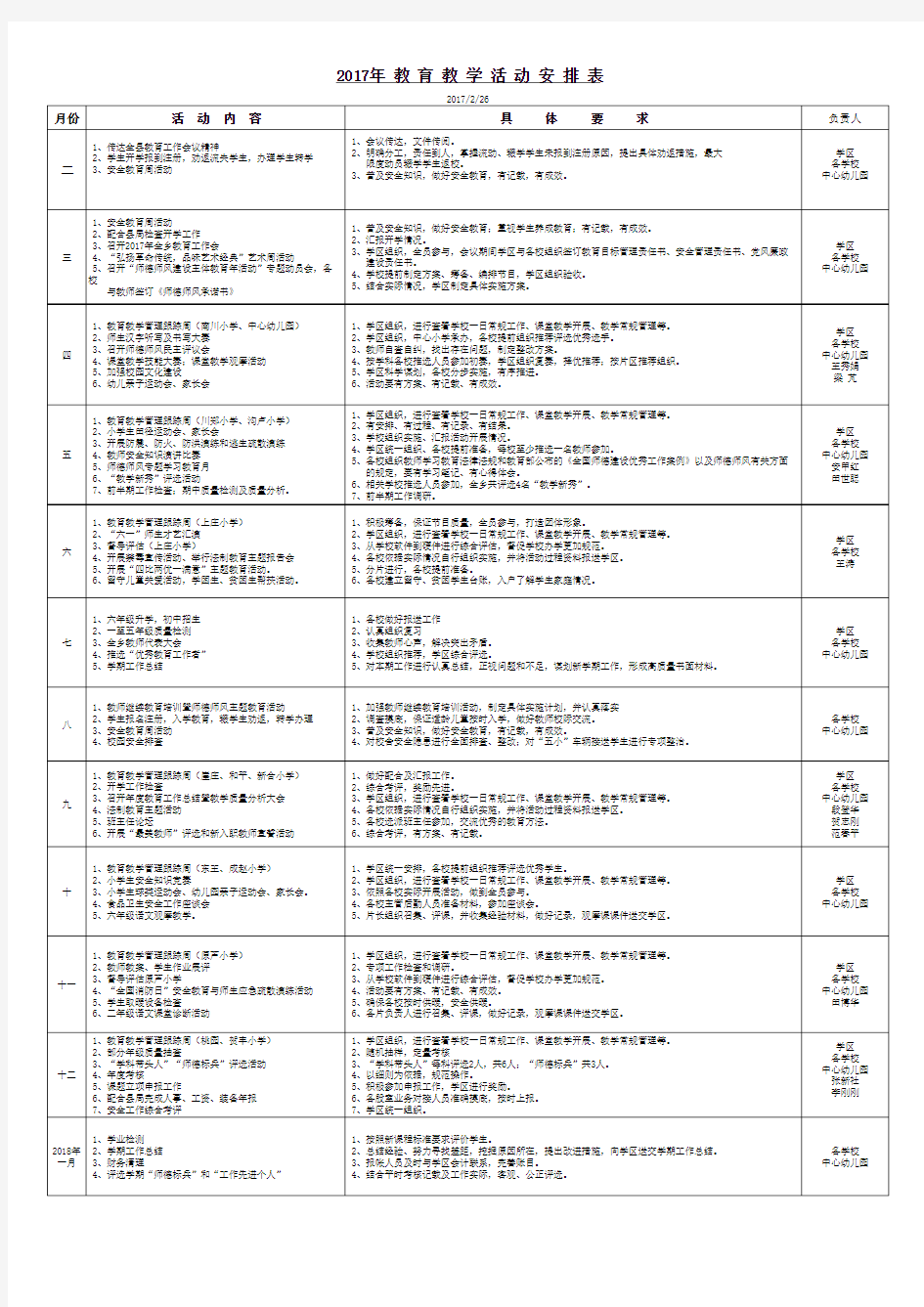 2017年教育教学活动安排表