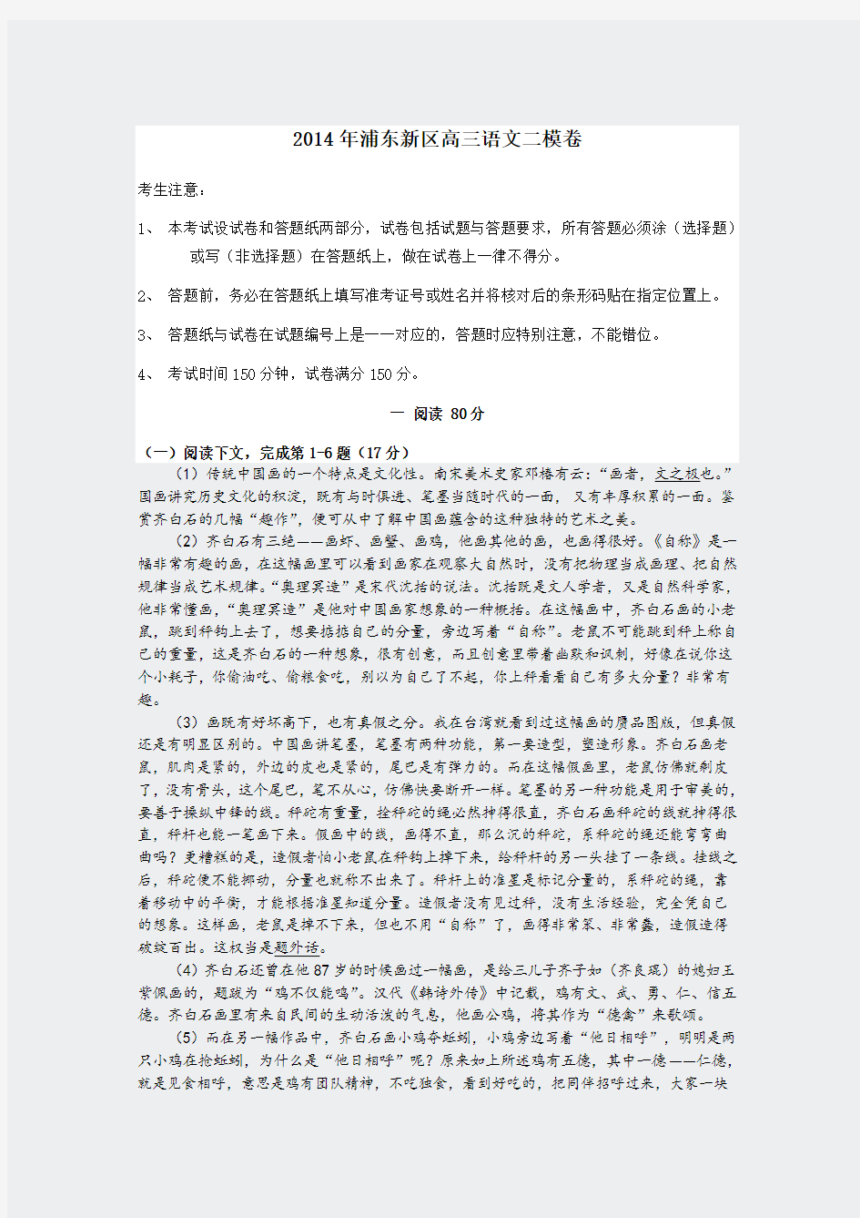 上海模考题真题-2014年浦东新区高三语文二模卷