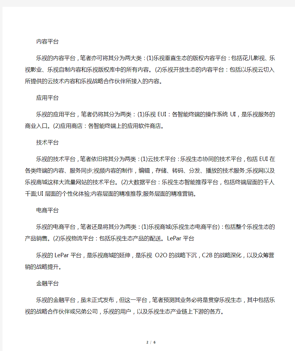 乐视网商业模式剖析