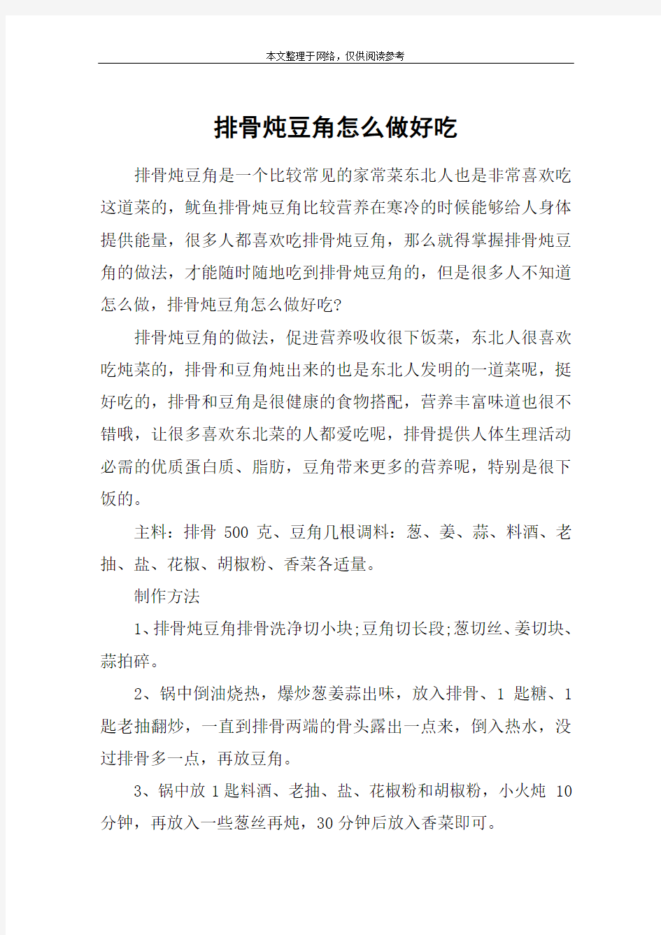 排骨炖豆角怎么做好吃