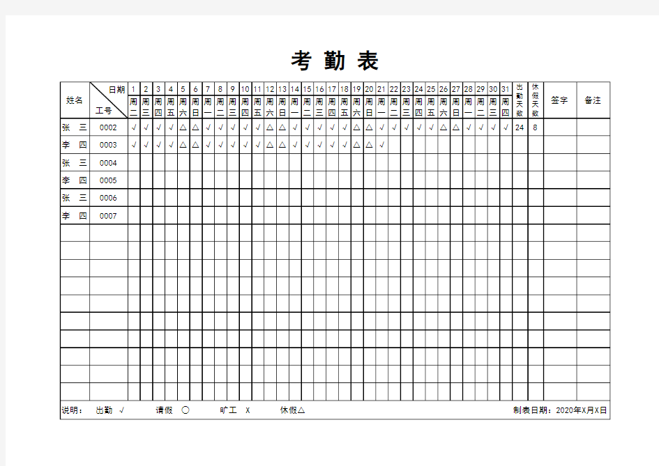 员工考勤表模板