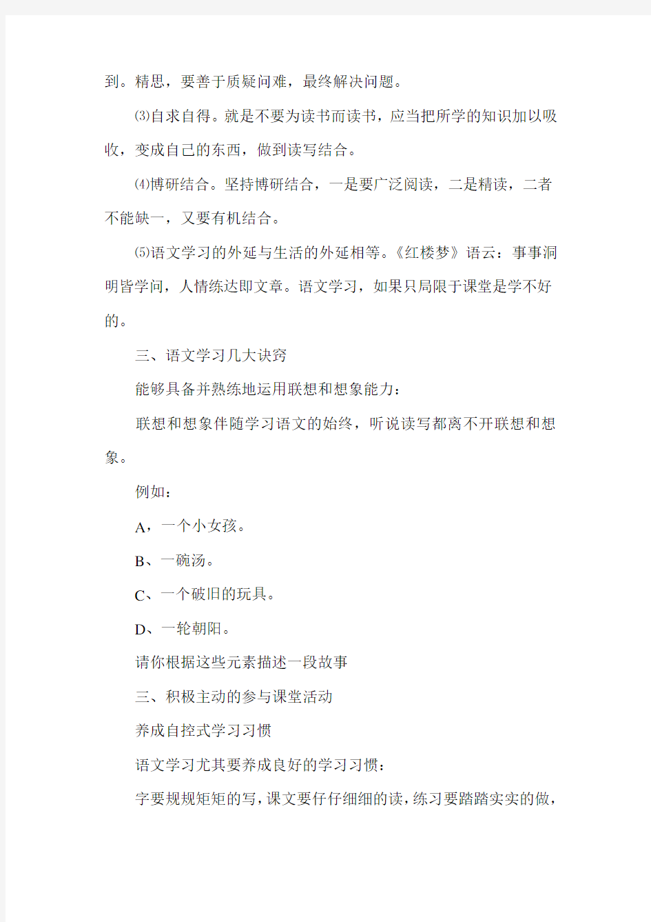 初中语文九种题型学习方法与中考必考的八种修辞手法汇编