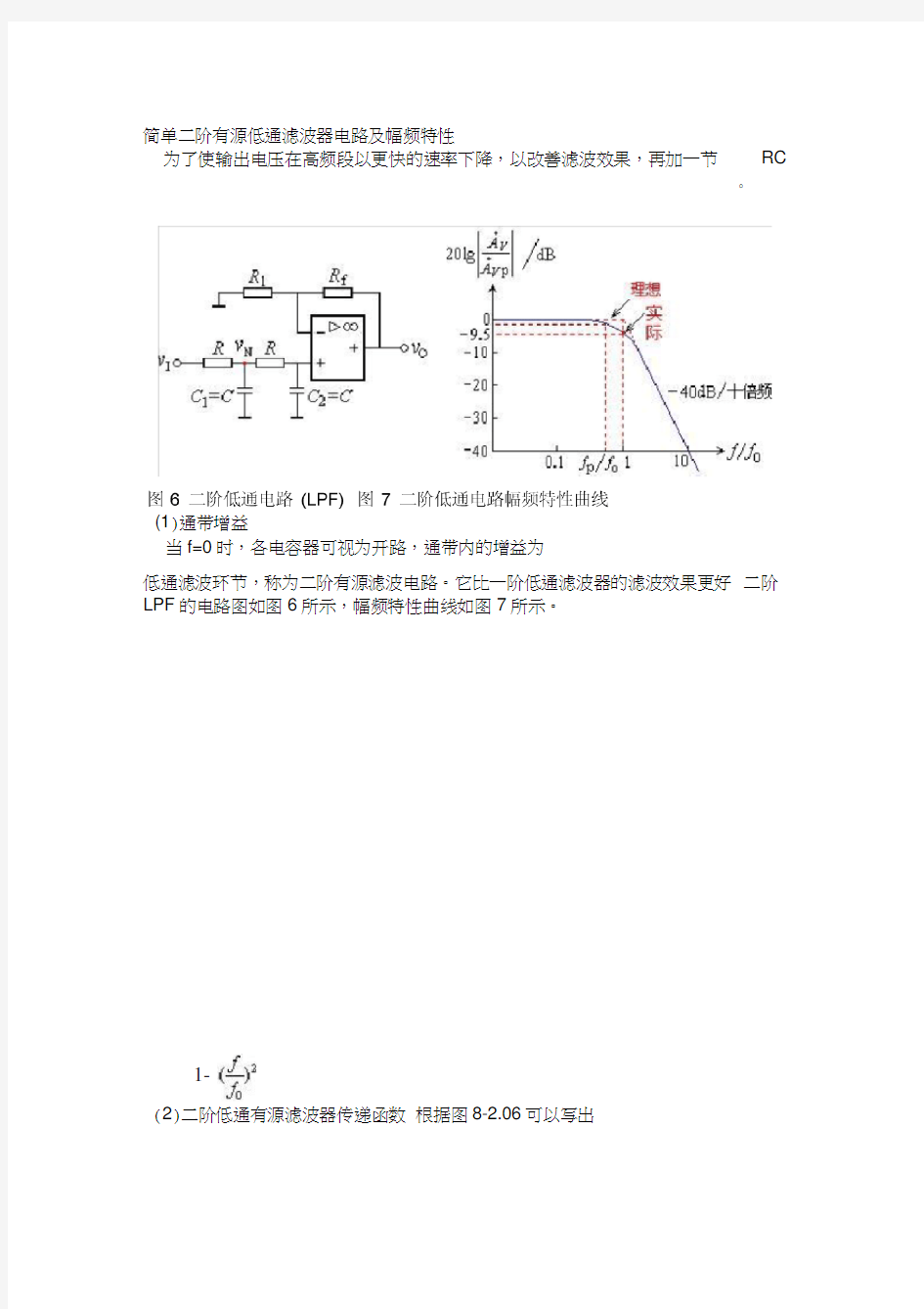 简单二阶有源低通滤波器电路及幅频特性