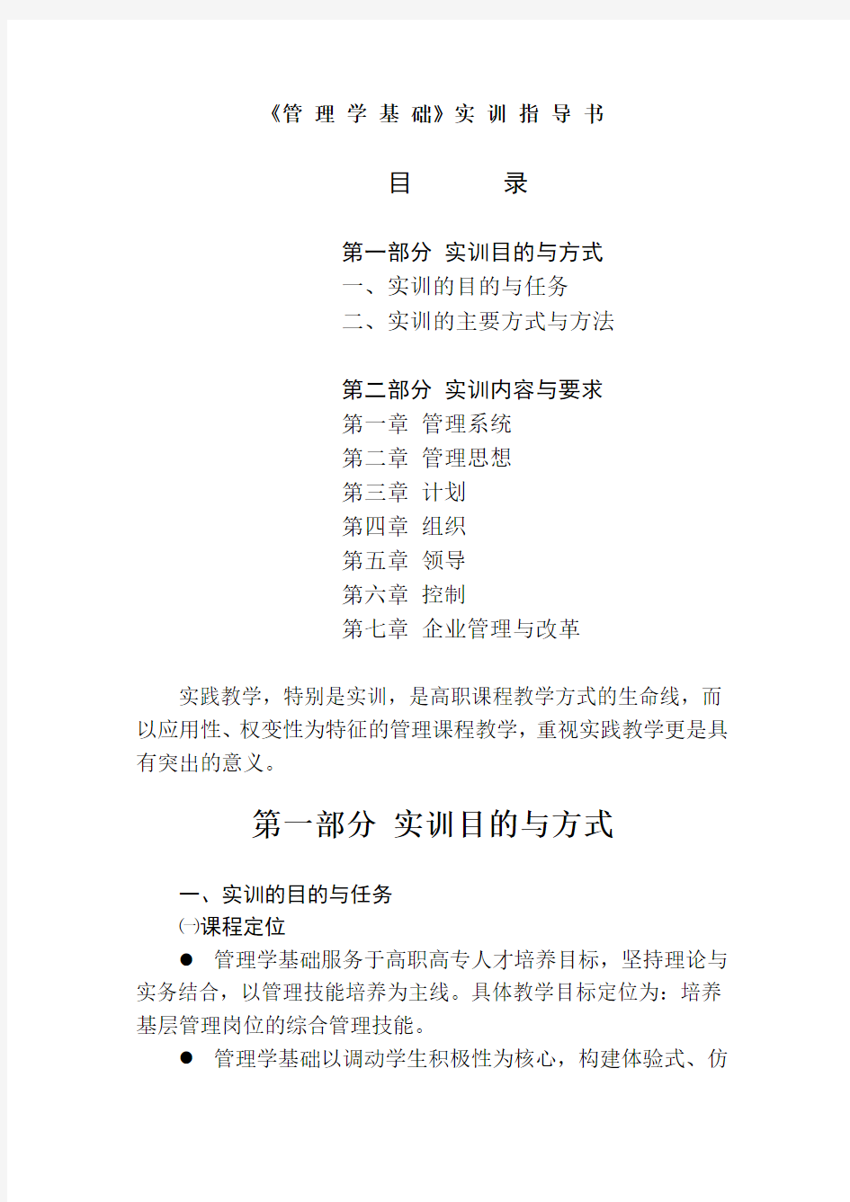 管理学实训指导书.docx