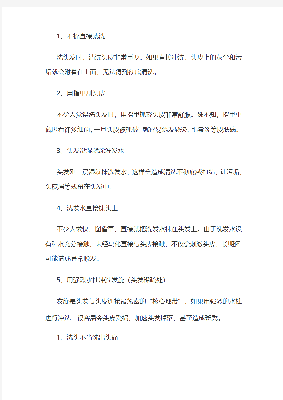 正确的清洗头发详解