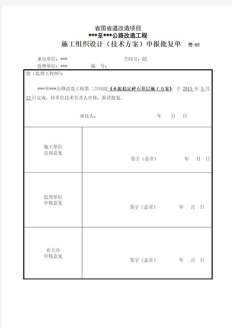 水稳层施工方案(最终)