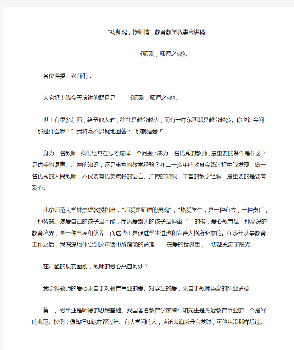 铸师魂演讲稿