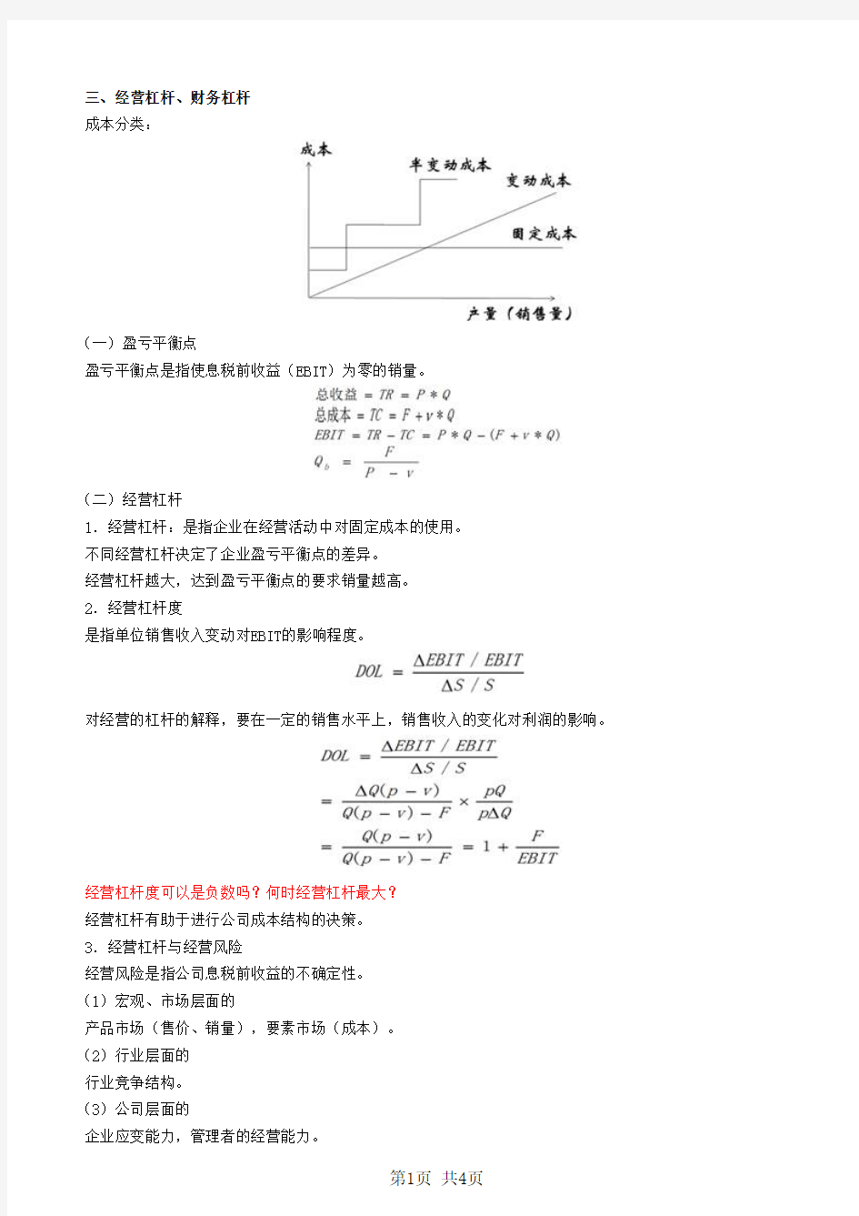 投融资决策中的财务工具与方法(四)