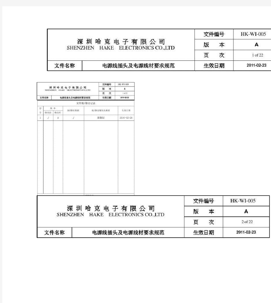 世界各国电源线插头及电源线材要求规范(精)