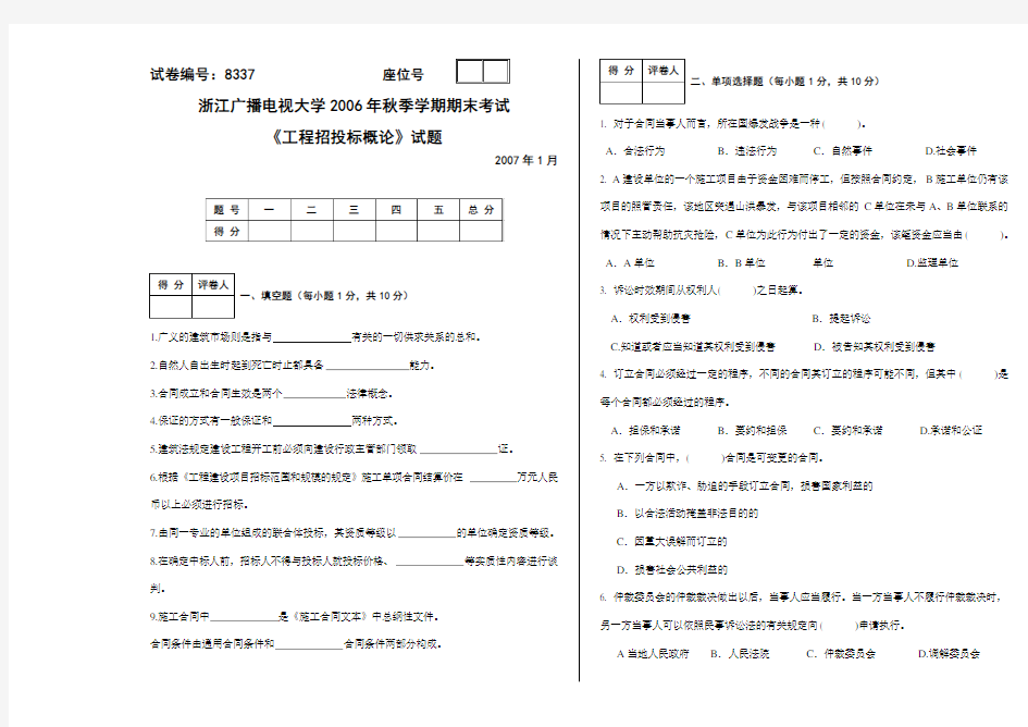 工程招投标概论