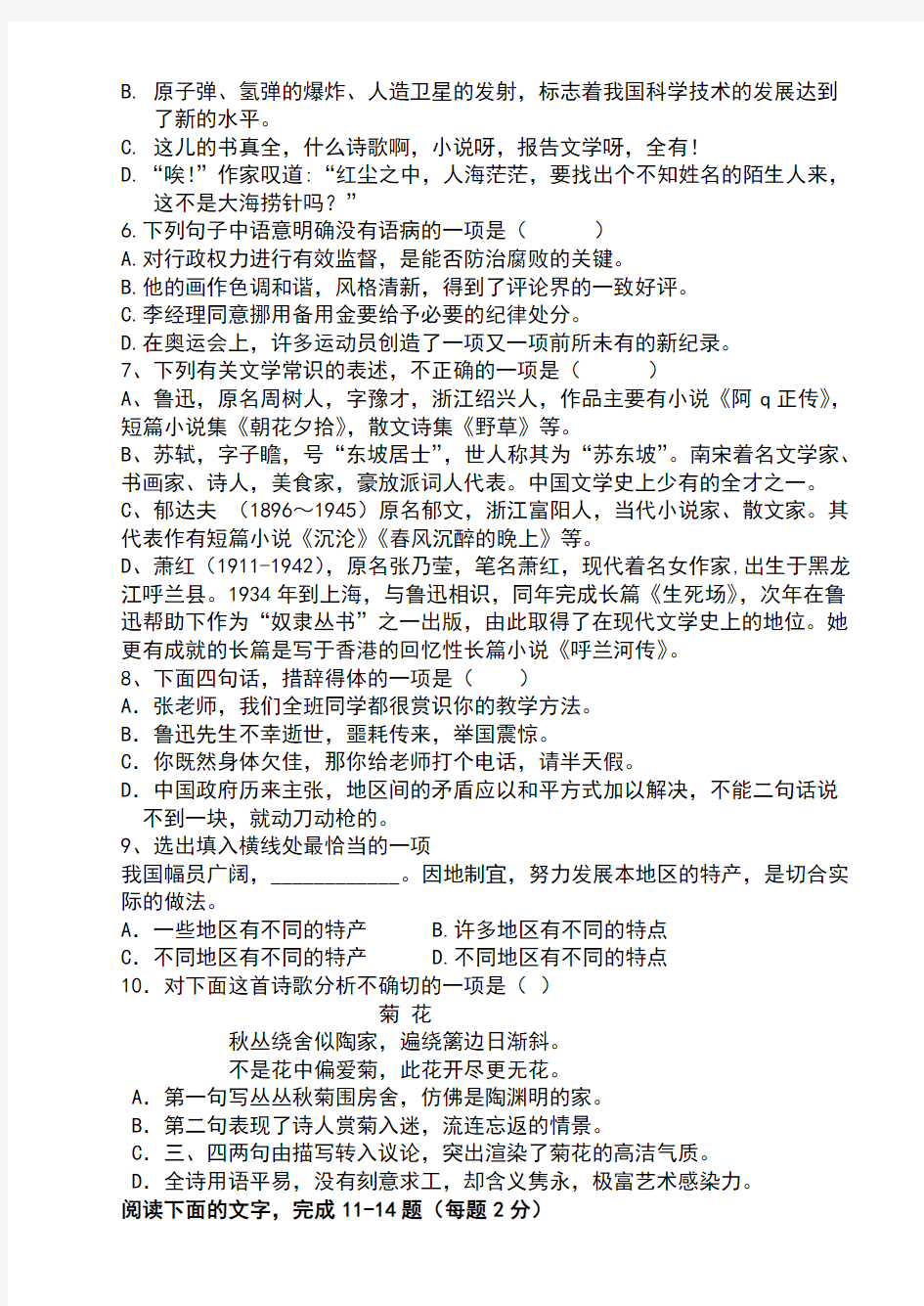 山东省中职语文第三册第6单元测试卷及答案