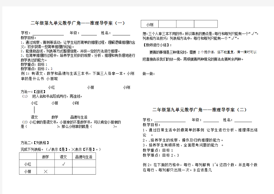 人教版二年级数学下册第九单元数学广角推理导学案