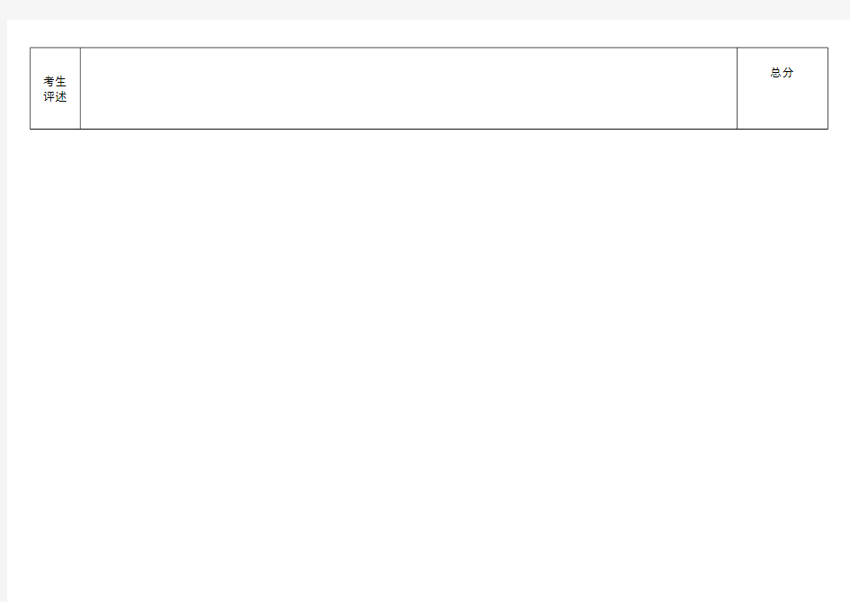 口试评分表