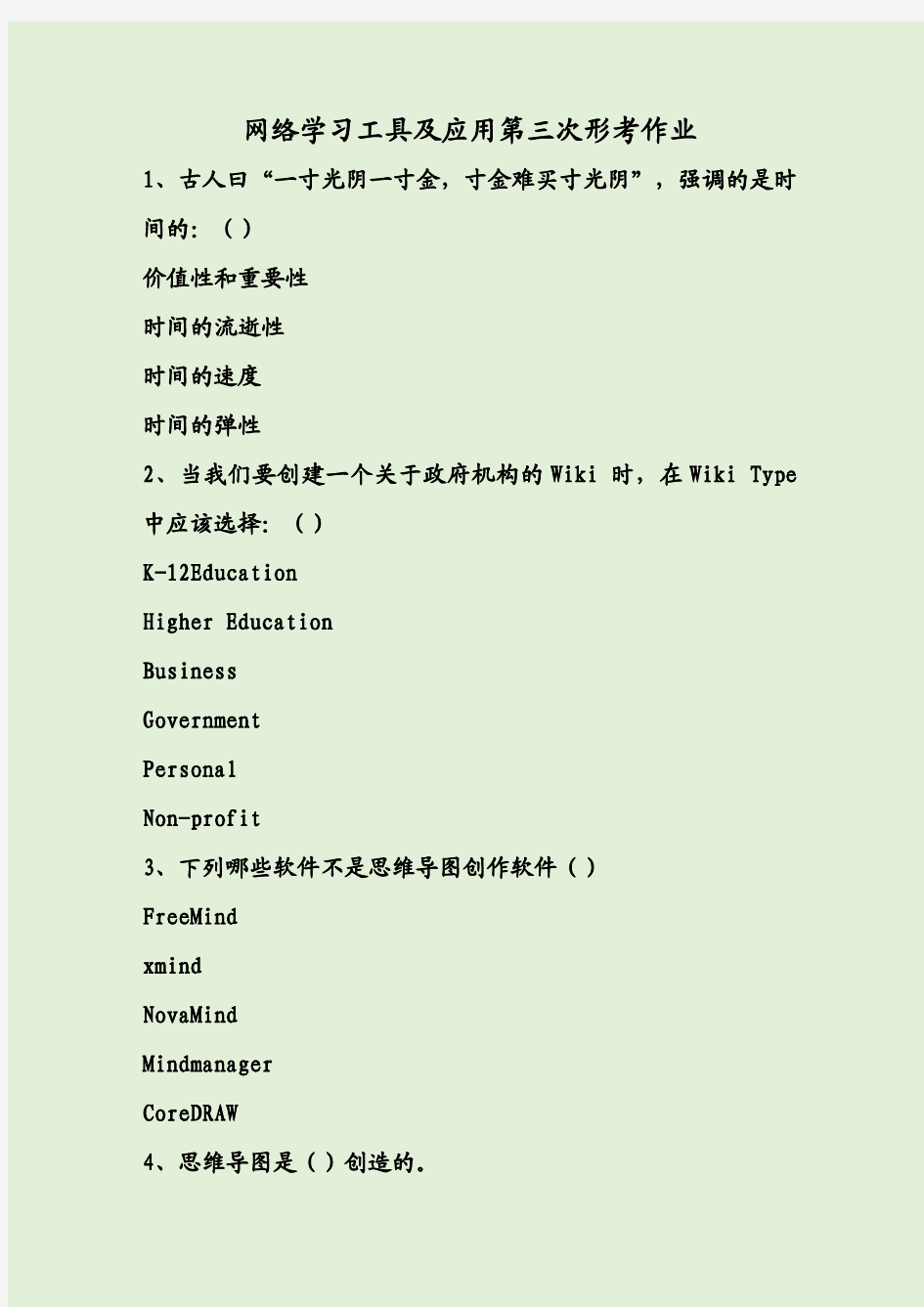网络学习工具及应用第三次形考作业