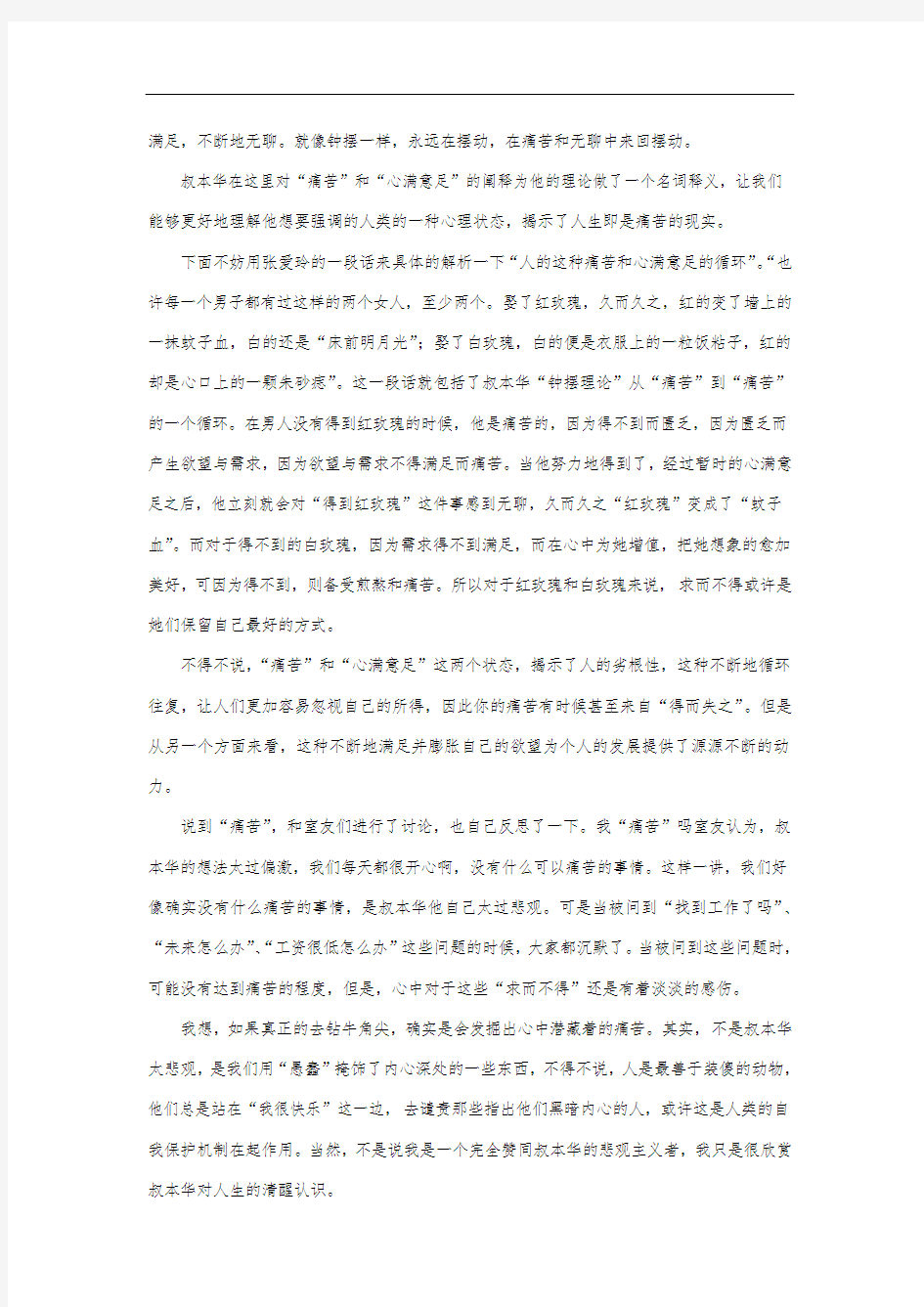 评点叔本华欲望与匮乏的思想