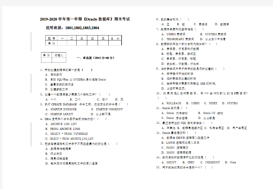 2019-2020学年第一学期《Oracle数据库》期末考试